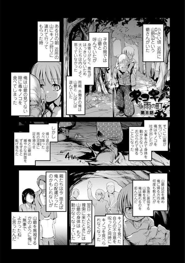 ネコキノと雨の町【デジタル版】 エロ画像 018