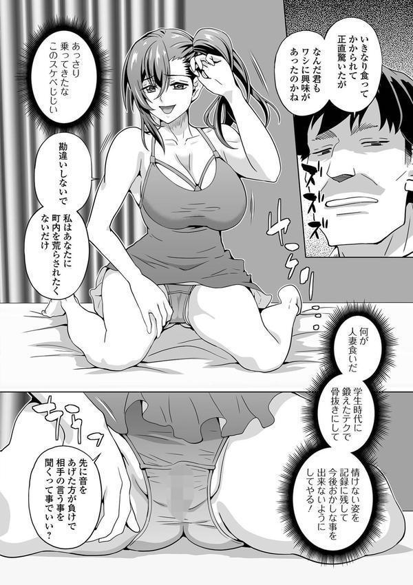 イキ跳ねメス妻エロボディ【デジタル特装版】 エロ画像 018