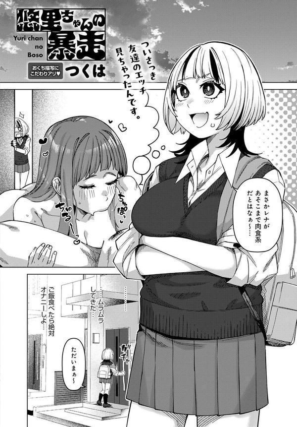 comicアンスリウム Vol.147 2025年7月号 エロ画像 018