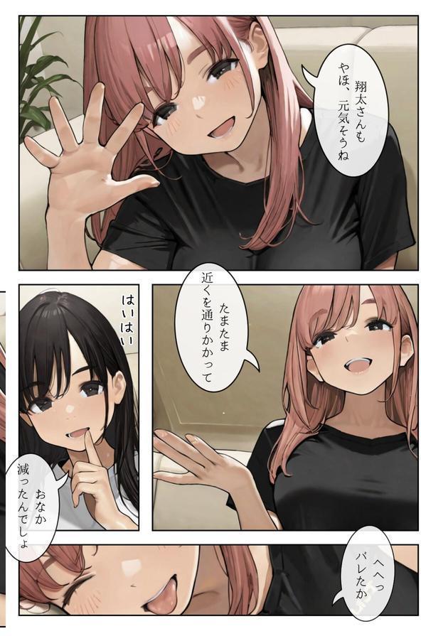 ごめんね、抜き取らせて。〜双子姉妹は孕みたい〜R指定 合冊版 エロ画像 018