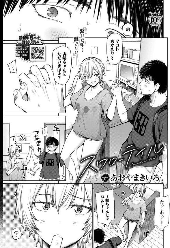 COMIC BAVEL 2025年8月号【月刊化10周年記念フルカラー冊子付き】 エロ画像 018