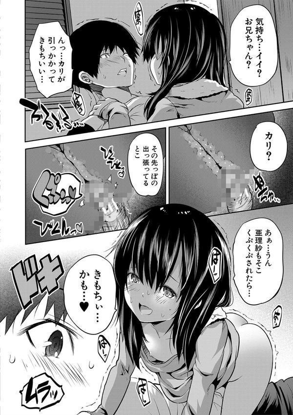 えっちな妹とちびっ娘ハーレム【1話立ち読み付き】 エロ画像 017