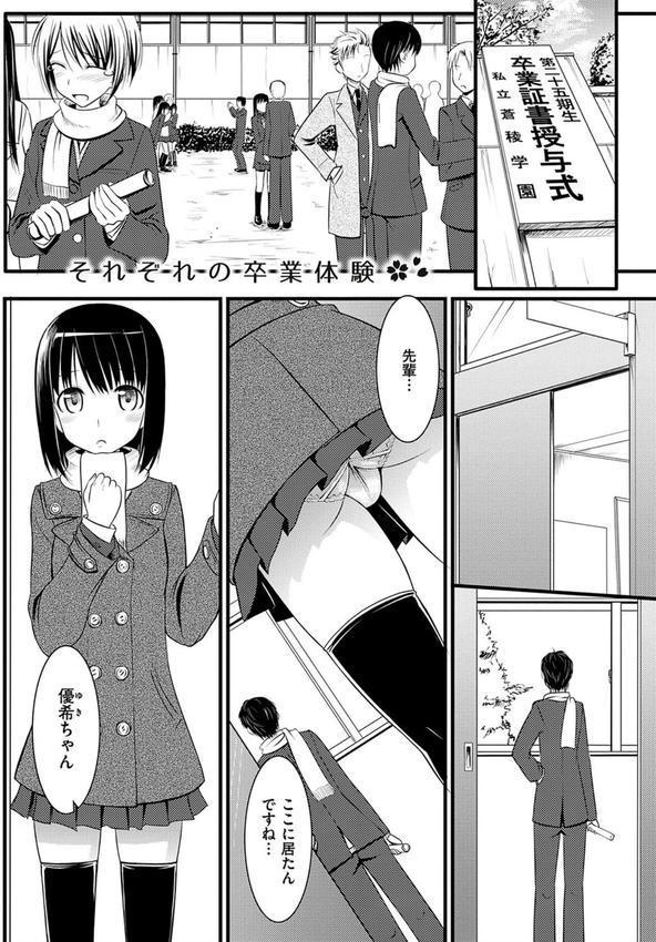 恋糸記念日 新装版 【デジタル特装版】 エロ画像 020