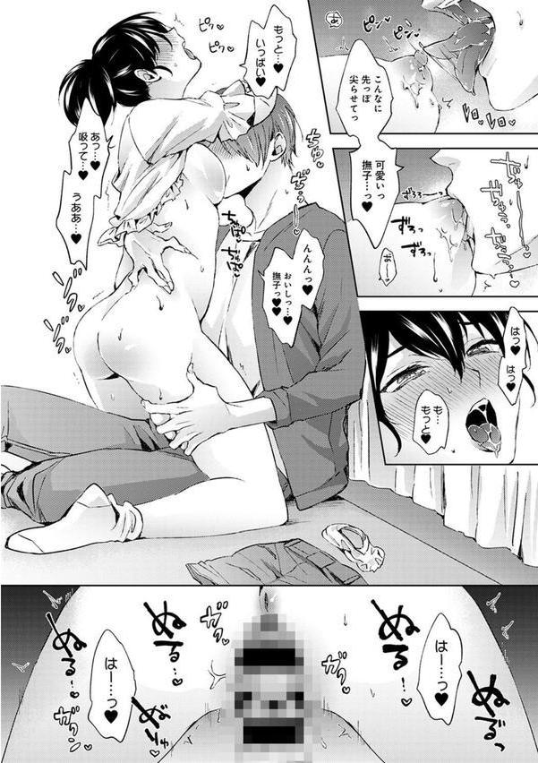 なんでもするって言ったよね？ エロ画像 020