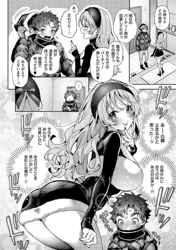 ぼくたちはお姉ちゃんの虜 エロ画像 020