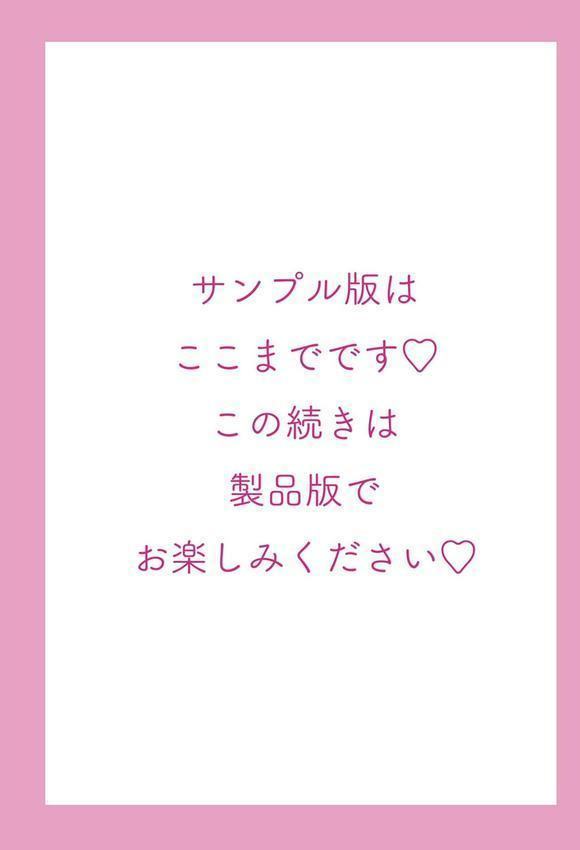 私のトロける子宮に初キッスして 【FANZA限定】【デジタル特装版】 エロ画像 021