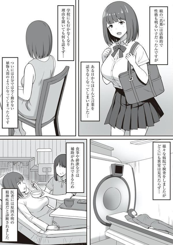 服従の呪い 【デジタル特装版】 エロ画像 021
