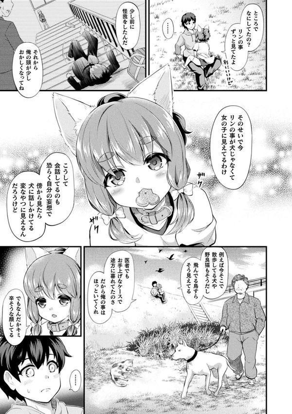 もふもふダイアリー〜ケモ耳少女は愛されたい〜 エロ画像 019
