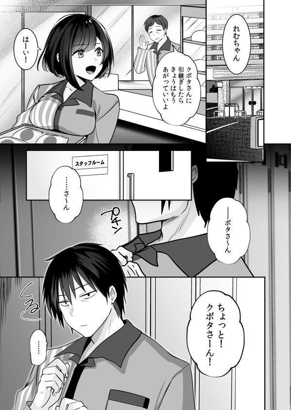 バレなきゃいいと思ってた〜大嫌いな陰キャニートといつでもどこでも変態SEX〜 エロ画像 021