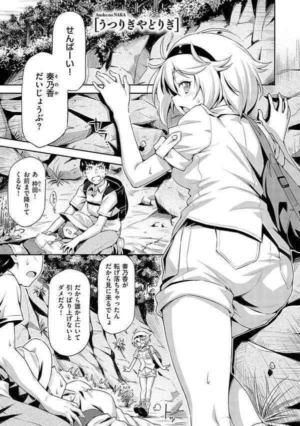 あのこのなか【電子版限定特典付き】 エロ画像 020