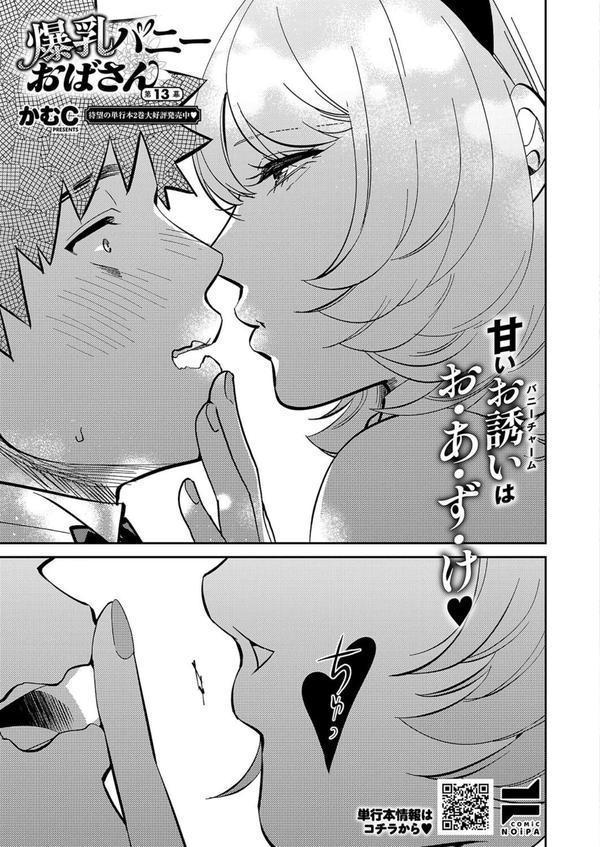 COMIC E×E 59【電子版限定特典付き】【FANZA限定特典付き】 エロ画像 021