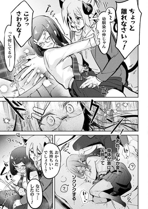 別冊コミックアンリアル 人外幼馴染との初体験 デジタル版Vol.1 エロ画像 020