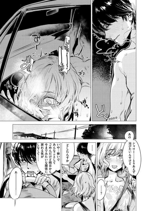 幾日 【「咬合」1話無料サンプル付き】 エロ画像 021