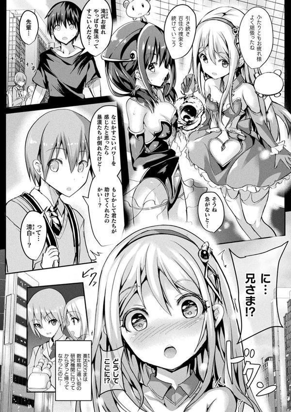 魔法少女マーテルレア エロ画像 021