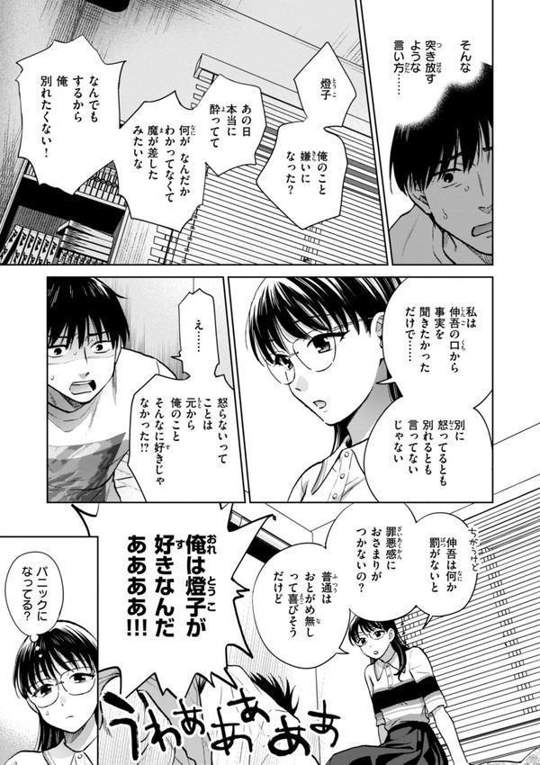 めちゃくちゃになろうよ エロ画像 021