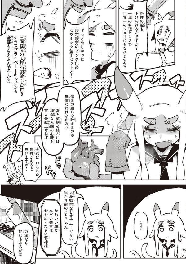 異の女神たち エロ画像 021