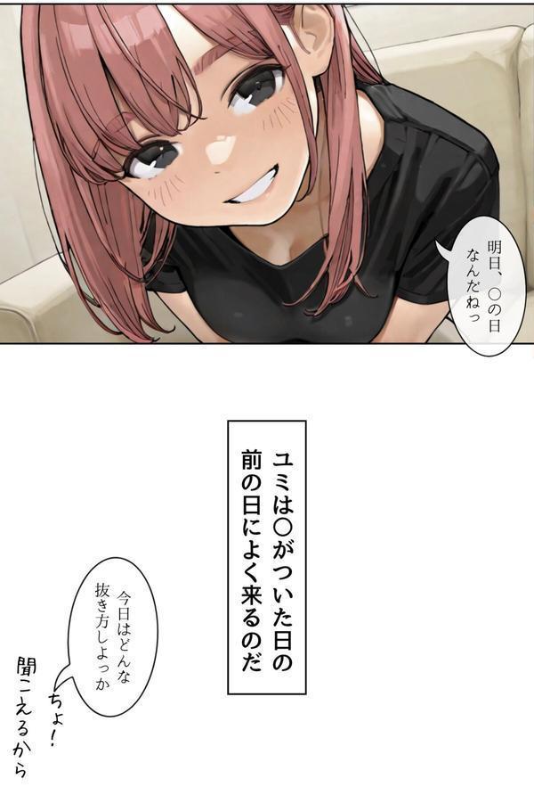 ごめんね、抜き取らせて。〜双子姉妹は孕みたい〜R指定 合冊版 エロ画像 021