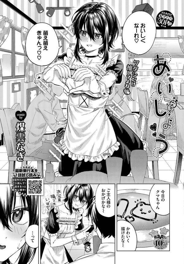 COMIC BAVEL 2025年8月号【月刊化10周年記念フルカラー冊子付き】 エロ画像 021
