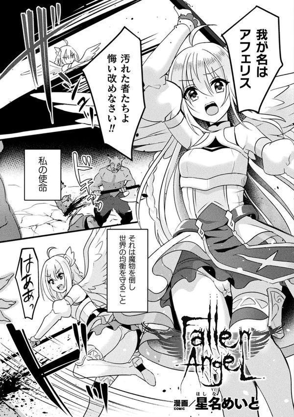 二次元コミックマガジン 催●強●和姦 弄られヒロイン牝恋アクメ！ Vol.1 エロ画像 021