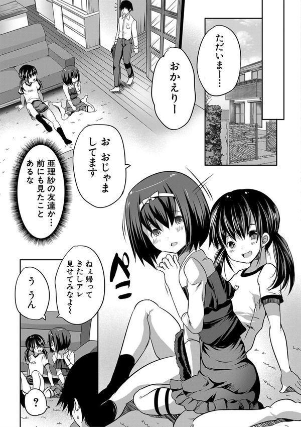 えっちな妹とちびっ娘ハーレム【1話立ち読み付き】 エロ画像 020