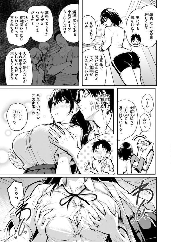 エンドレス【デジタル版限定おまけ付き】 エロ画像 021