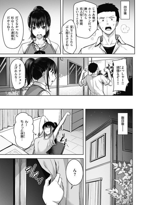 性いっぱいを君に！ エロ画像 021