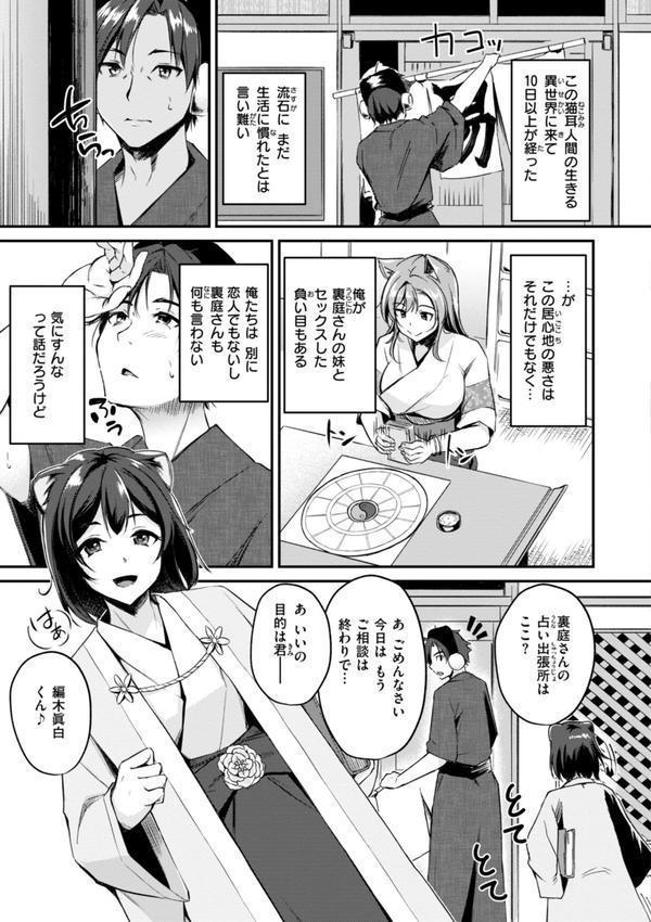 ケモミミの占術師【単行本版】 エロ画像 021
