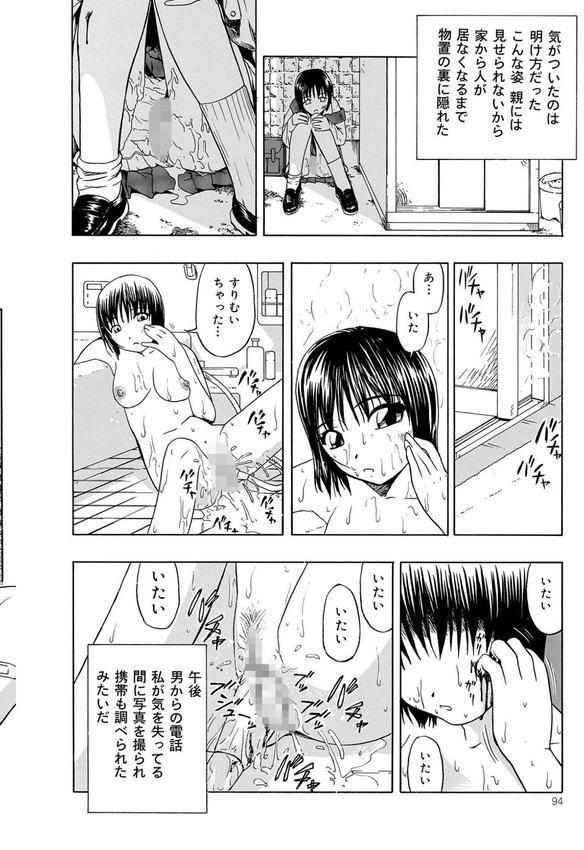 新装版 外道 エロ画像 020