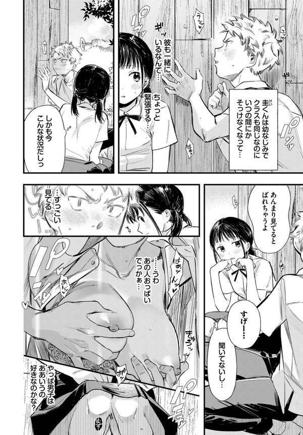COMIC BAVEL SPECIAL COLLECTION（コミックバベル スペシャルコレクション）VOL69 エロ画像 020