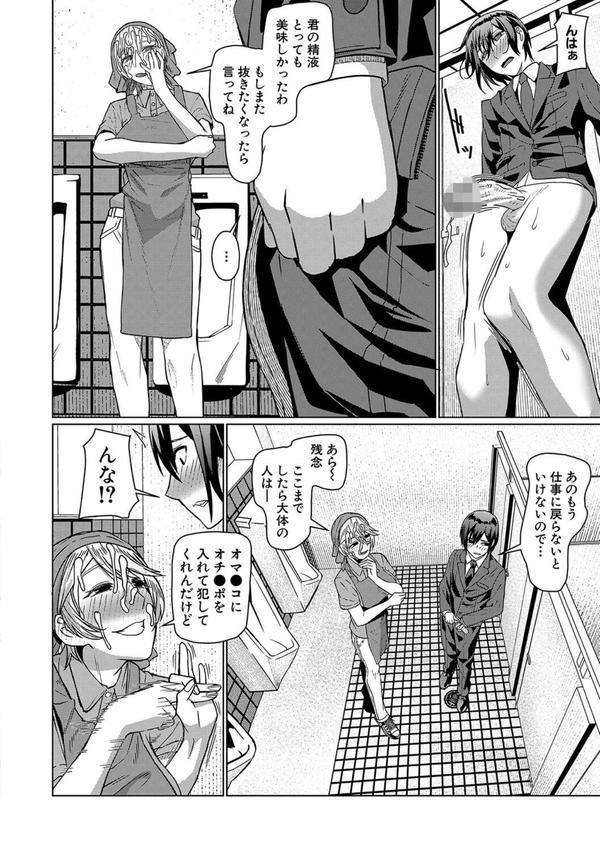 異動先は淫乱OLだらけのハーレム職場だった件 エロ画像 020