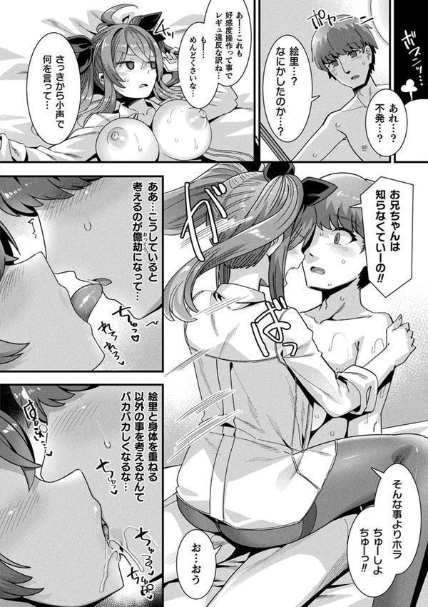 はーれむシンギュラリティ エロ画像 020
