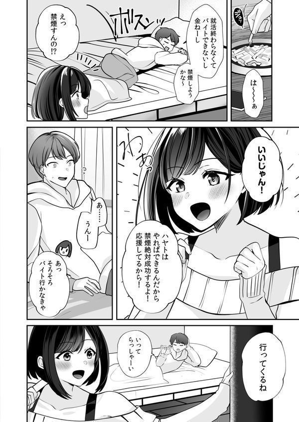 バレなきゃいいと思ってた〜大嫌いな陰キャニートといつでもどこでも変態SEX〜 エロ画像 020