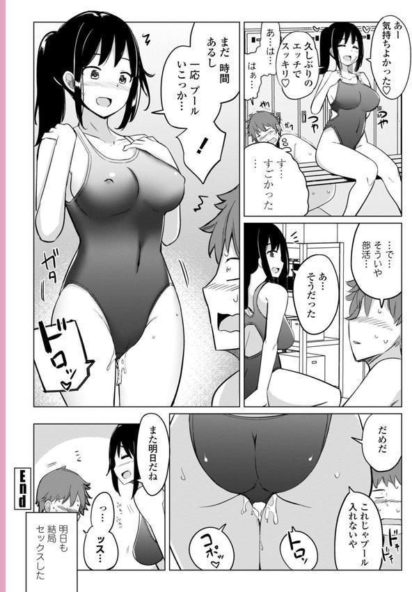 水泳部の上野先輩はハメられたい-通常版- エロ画像 020