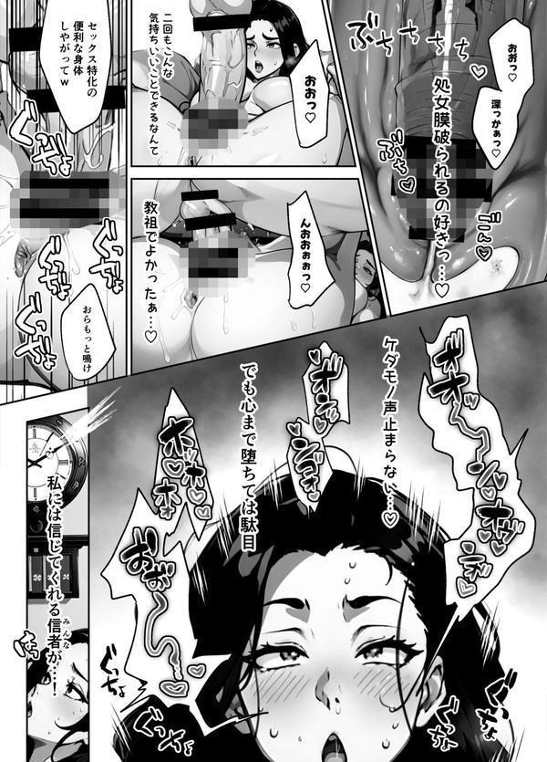 女しかいない謎の団体で信者全員ヤッてみた【FANZA限定特典付き】 エロ画像 020