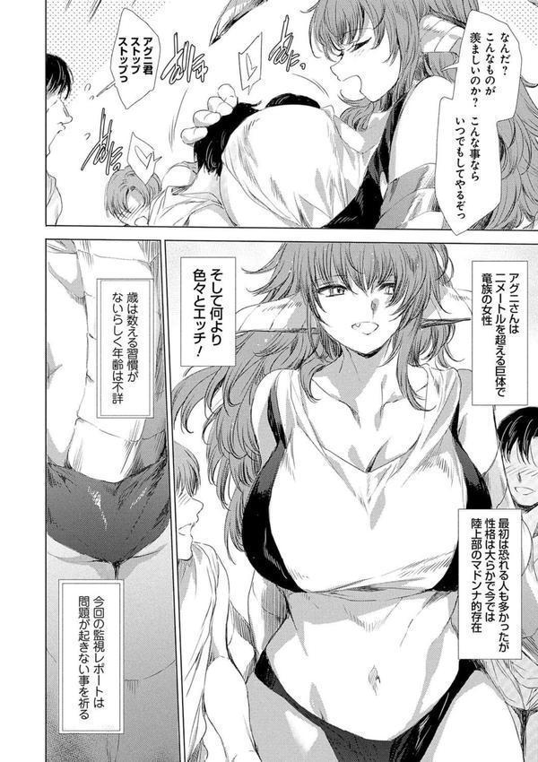 異世界！異文化！性交流！【デジタル特装版】 エロ画像 020