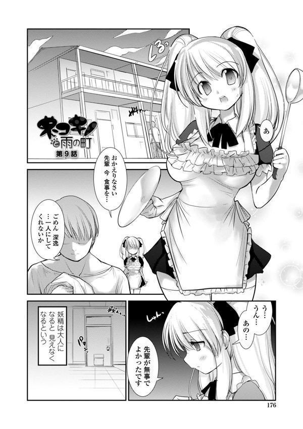 ネコキノと雨の町【デジタル版】 エロ画像 020