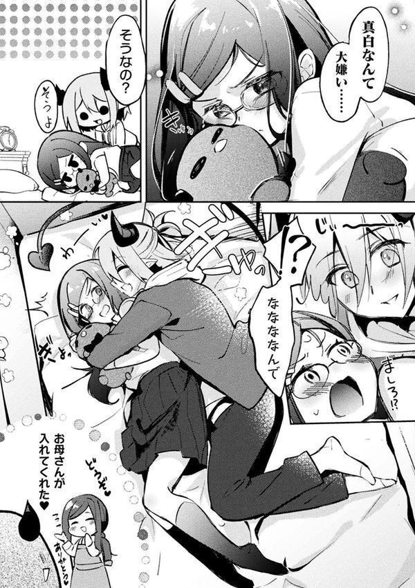 別冊コミックアンリアル 人外幼馴染との初体験 デジタル版Vol.1 エロ画像 019