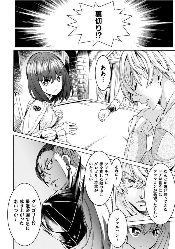 魔剣士リーネ the COMIC エロ画像 020