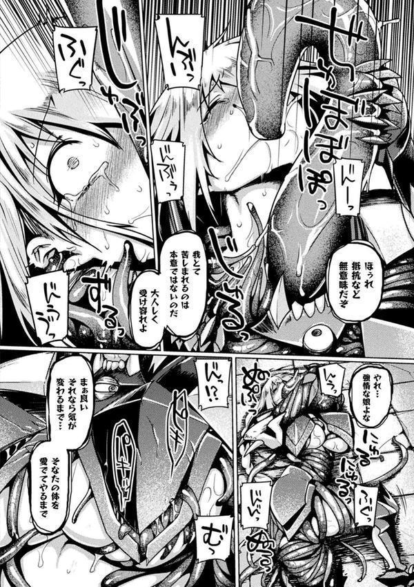 屈した乙女が堕ちるころ エロ画像 020