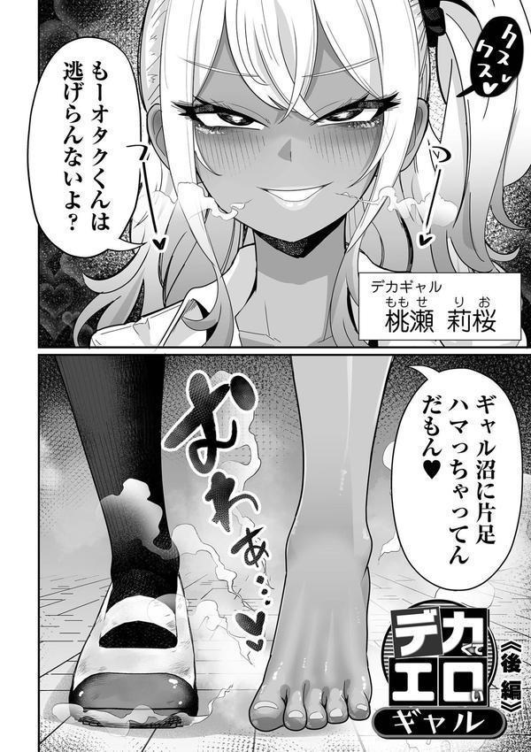 ザコマゾ・ホイホイ エロ画像 020