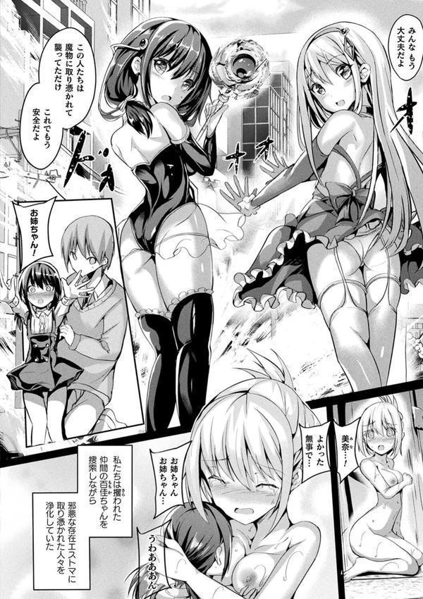 魔法少女マーテルレア エロ画像 020