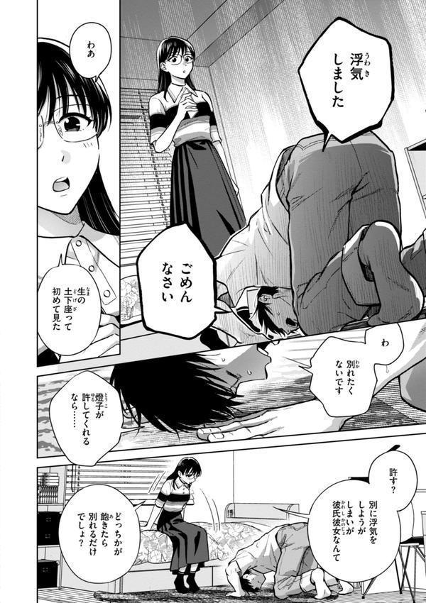 めちゃくちゃになろうよ エロ画像 020