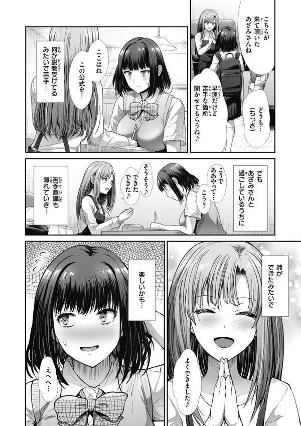 まねかれあそばれ エロ画像 020