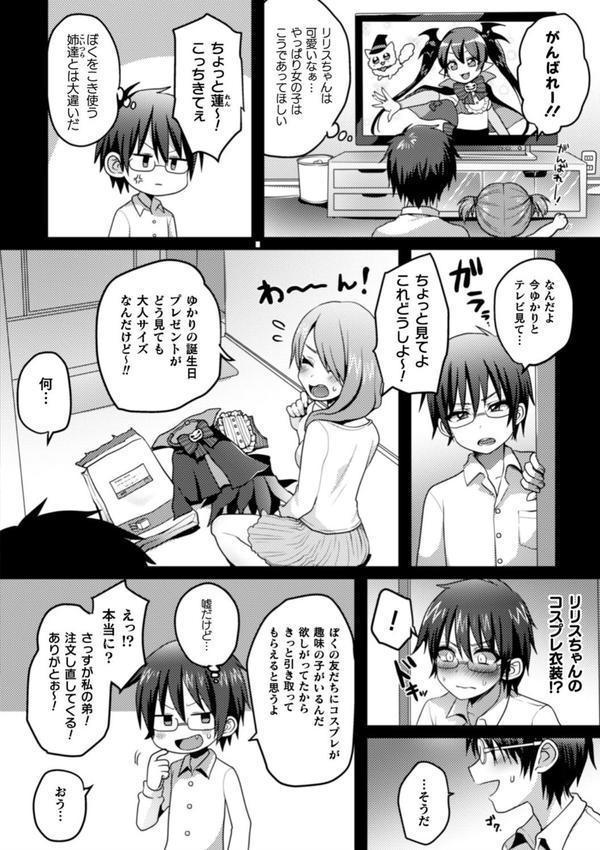 二次元コミックマガジン 男の娘を尻穴快楽でメス堕ち陵●！ エロ画像 020