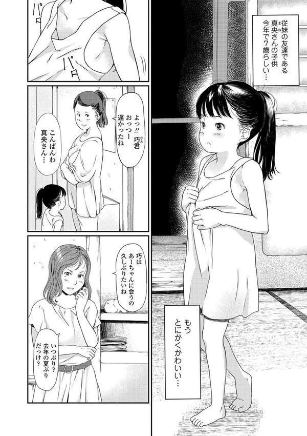 おとなごっこ【FANZA限定特典付き】 エロ画像 020