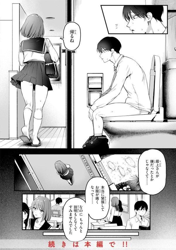 理痴的ヴィーナス【デジタル版限定おまけ付き】 エロ画像 020