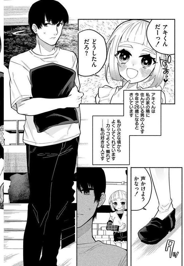 絡愛-マゾ人生完全敗北宣言-【デジタル特装版】 エロ画像 020