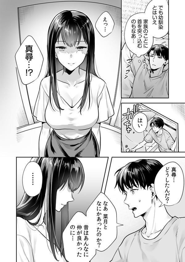 姉妹とのまぐわい FANZA限定版 エロ画像 020