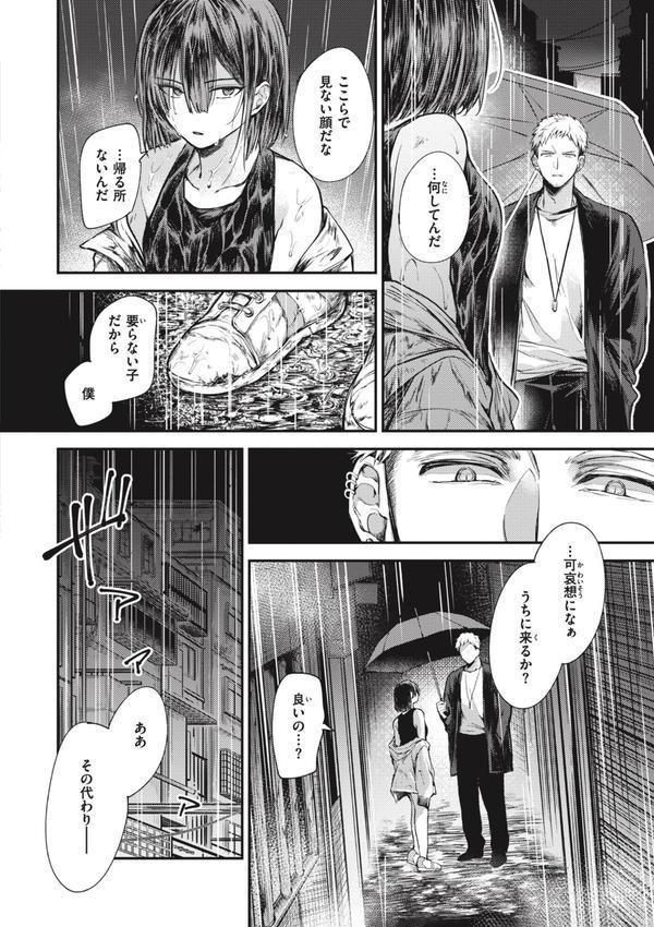 退路なき熱【単行本版】 エロ画像 020