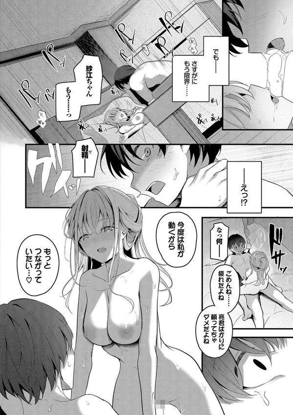 不器用に愛して エロ画像 020